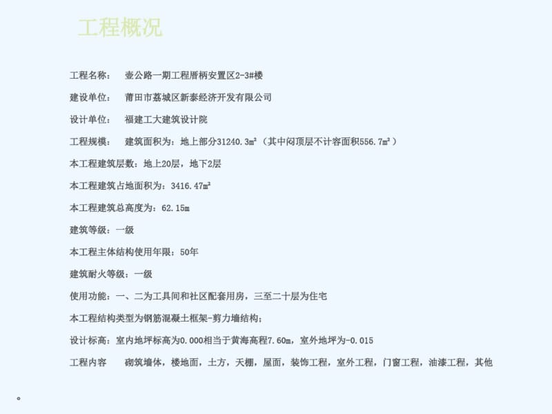 壶公路一期厝柄安置区2-3#土建招标控制价编制毕业论文答辩ppt模板课件.ppt.pdf_第3页