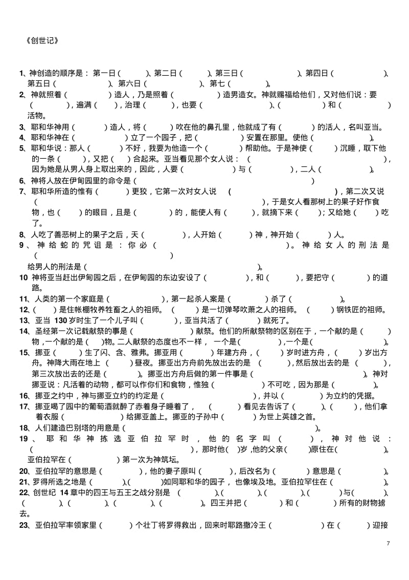 摩西五经试题填空.pdf_第1页