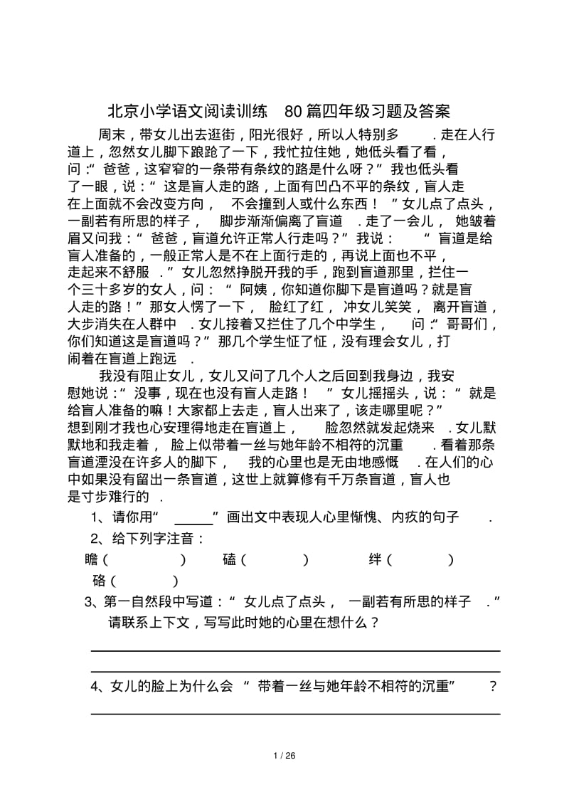 最新北京小学语文阅读训练80篇四年级习题及答案.pdf_第1页