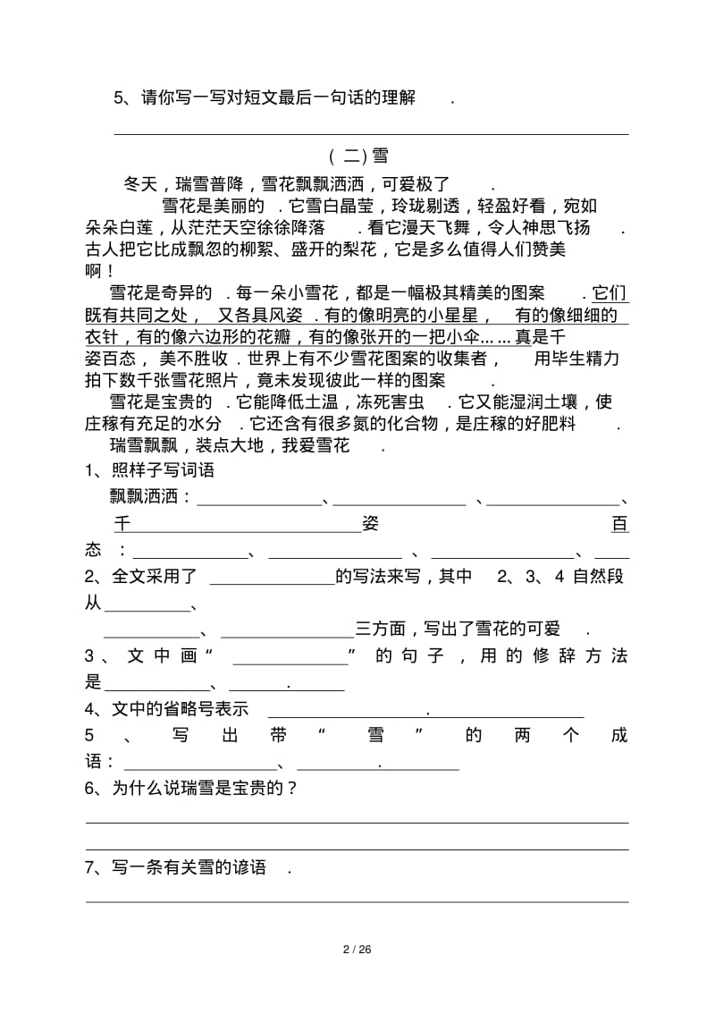 最新北京小学语文阅读训练80篇四年级习题及答案.pdf_第2页