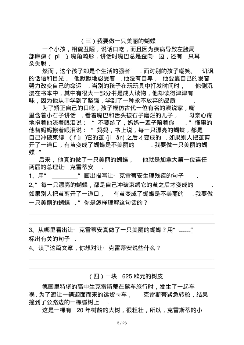 最新北京小学语文阅读训练80篇四年级习题及答案.pdf_第3页