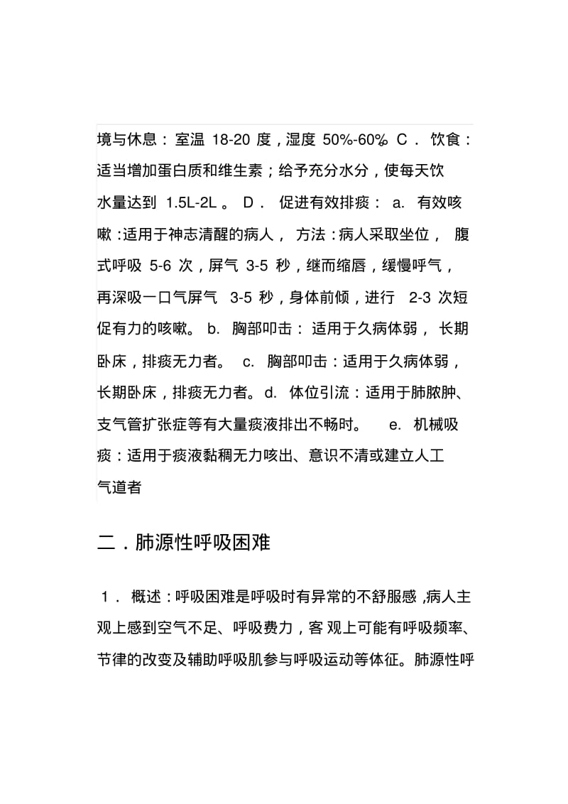 呼吸系统疾病病人护理.pdf_第2页