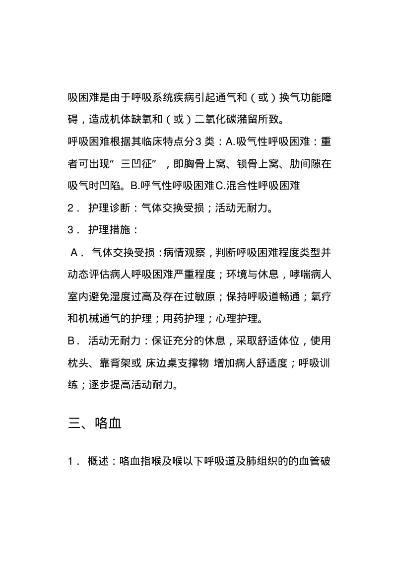 呼吸系统疾病病人护理.pdf_第3页