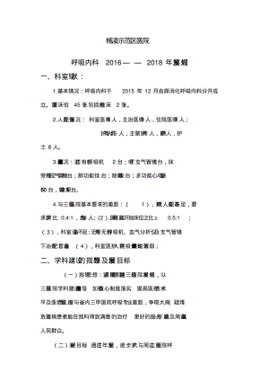 呼吸内科发展规划(1)文件.pdf