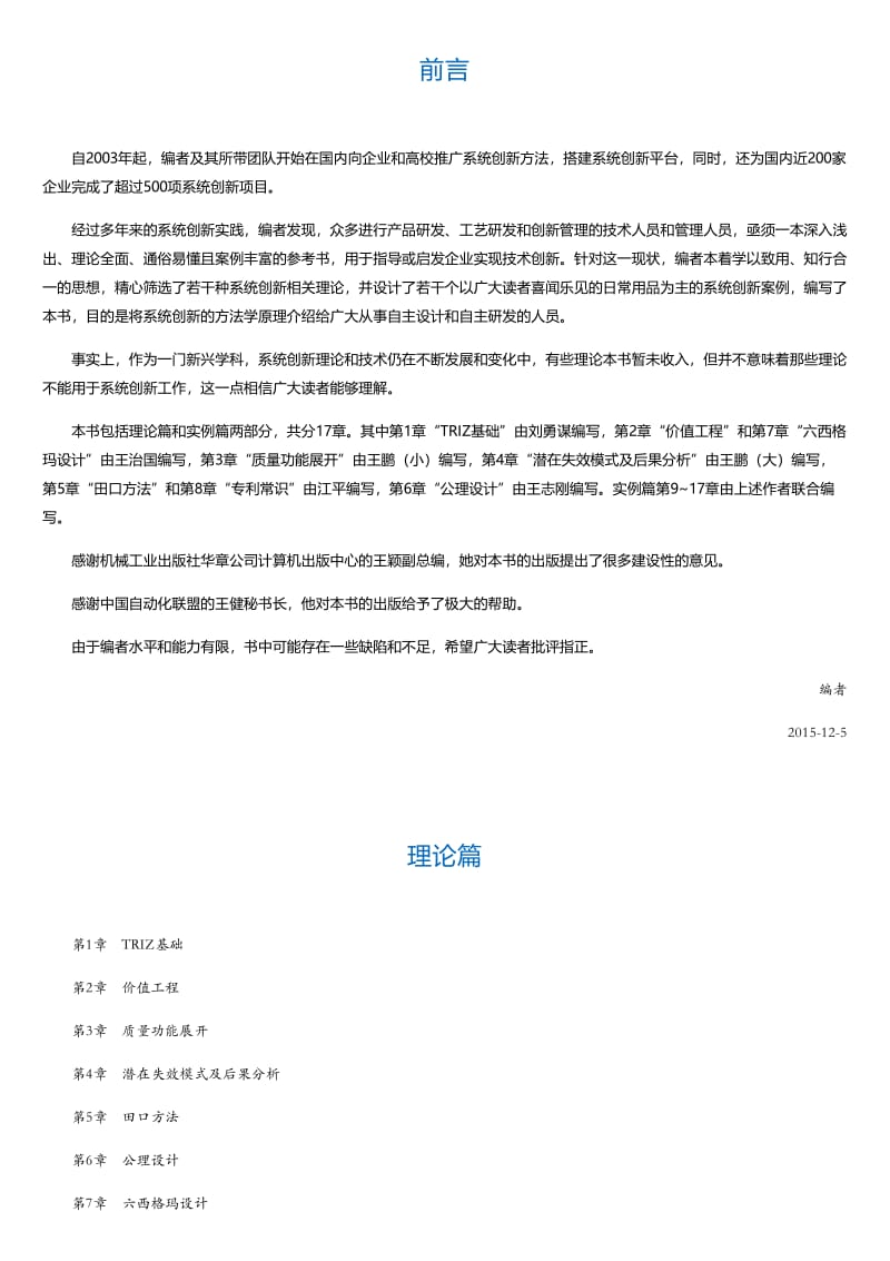 工业创新方法与实践.html.pdf_第1页