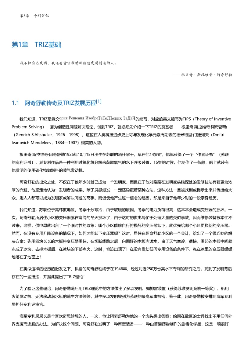 工业创新方法与实践.html.pdf_第2页