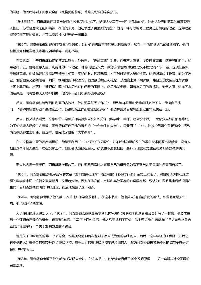 工业创新方法与实践.html.pdf_第3页