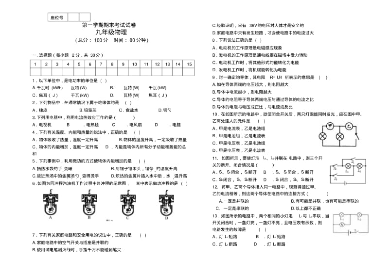 新人教版物理九年级上册期中试卷(含答案)(3).pdf_第1页