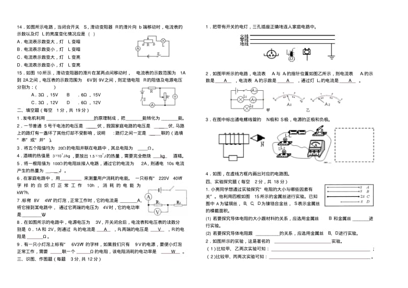 新人教版物理九年级上册期中试卷(含答案)(3).pdf_第2页