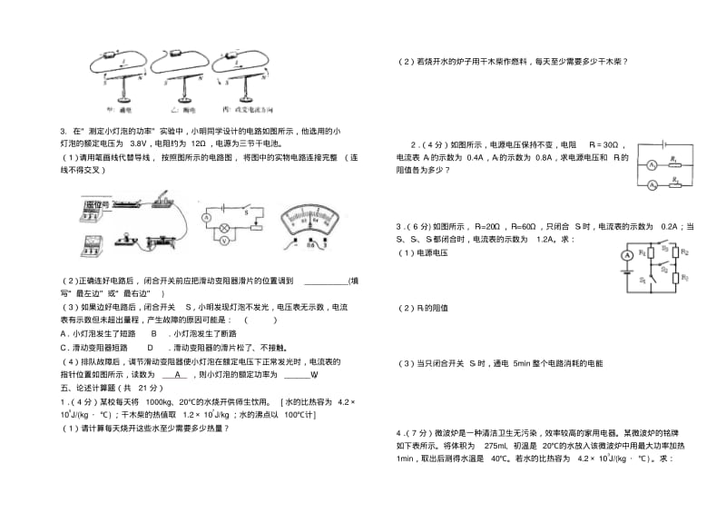 新人教版物理九年级上册期中试卷(含答案)(3).pdf_第3页