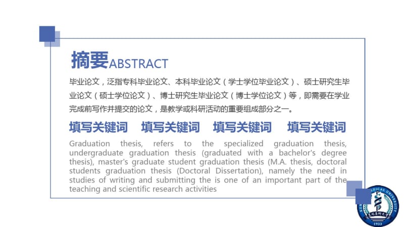 昆明医科大学毕业论文答辩模板.pdf_第2页