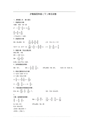 沪教版数学四年级下册单元测试题.pdf