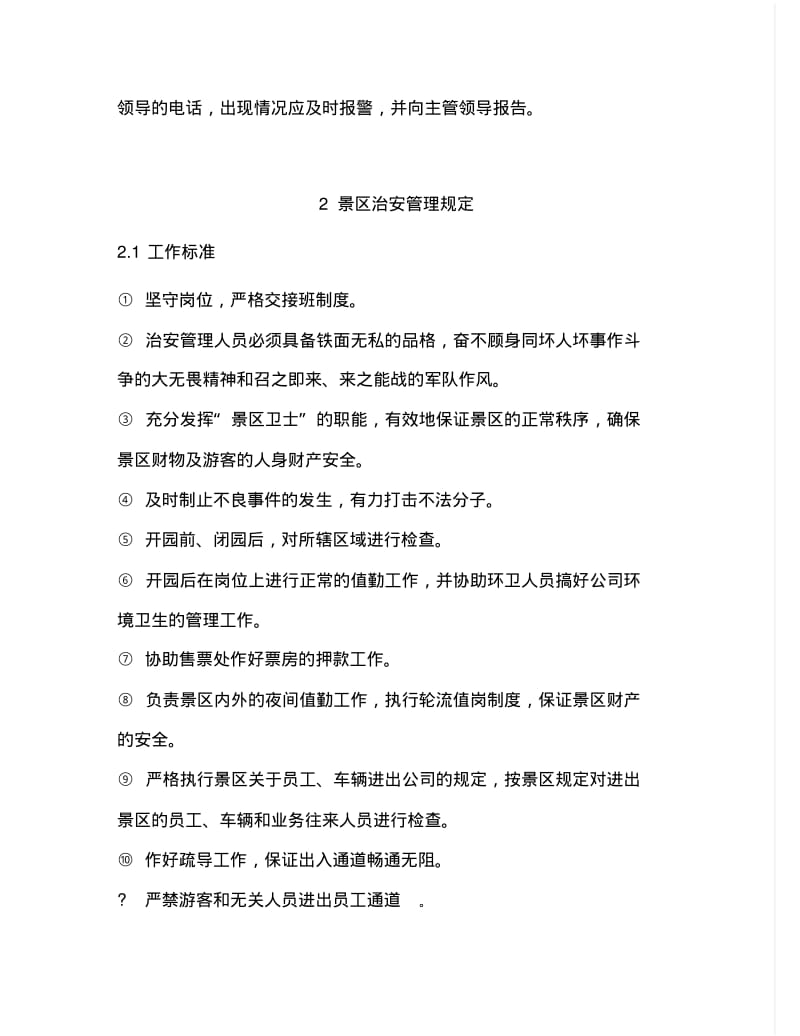 景区安保部管理制度.pdf_第2页