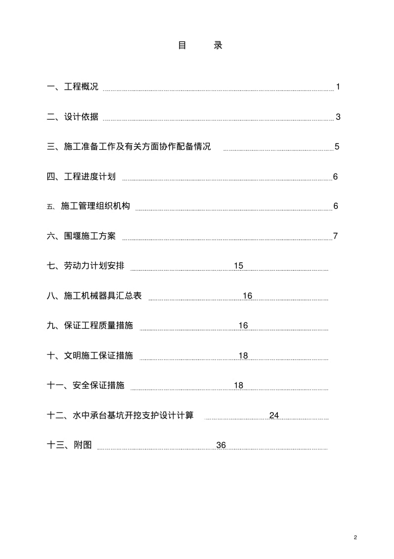 拉森钢板桩围堰施工专用方案.pdf_第2页