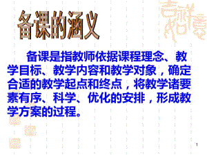 教师备课培训幻灯片.pdf