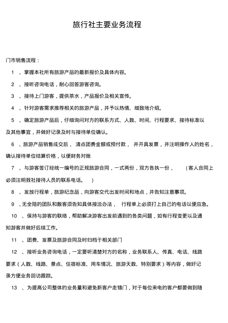 旅行社主要业务流程.pdf_第3页