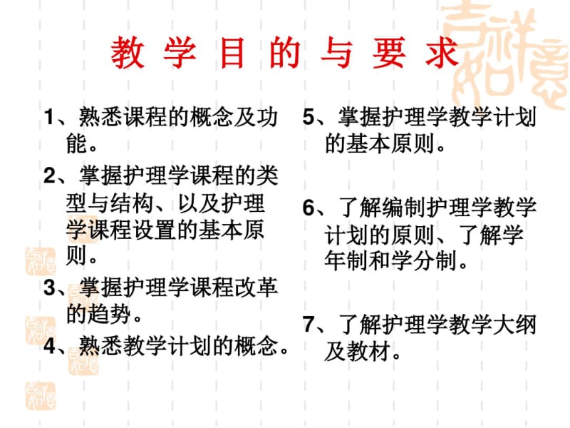 护理教育学第三章_护理教育课程.pdf_第2页