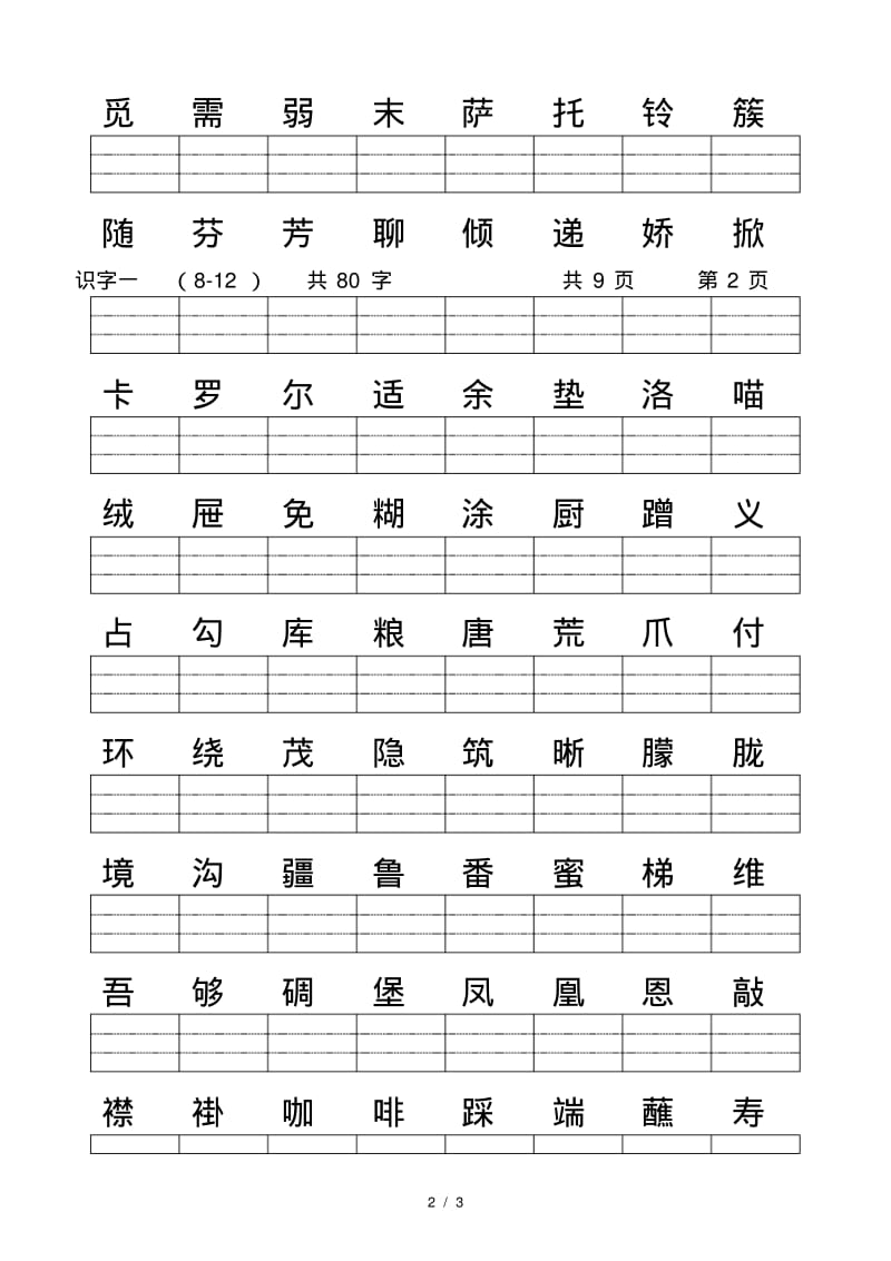 最新二年级下册语文看字写拼音.pdf_第2页