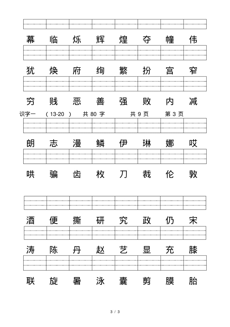 最新二年级下册语文看字写拼音.pdf_第3页