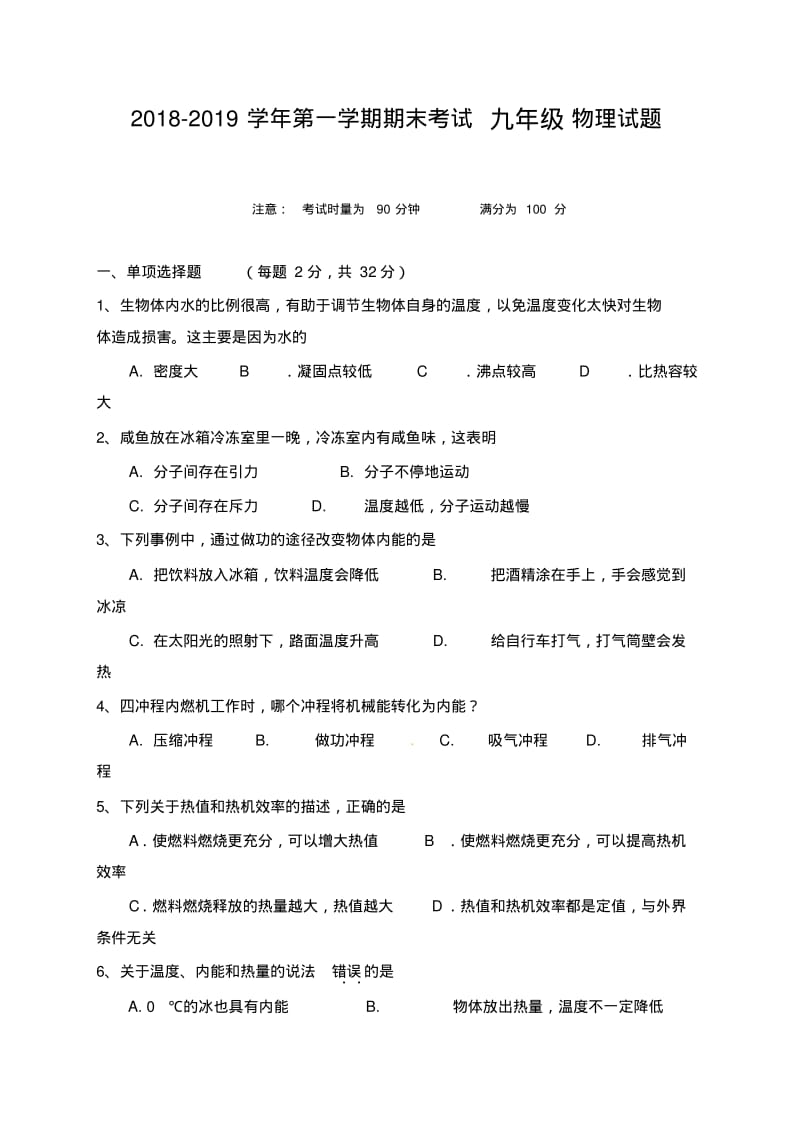 新人教版九年级物理上期期末试卷--含答案(6).pdf_第1页