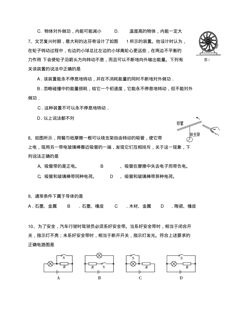 新人教版九年级物理上期期末试卷--含答案(6).pdf_第2页