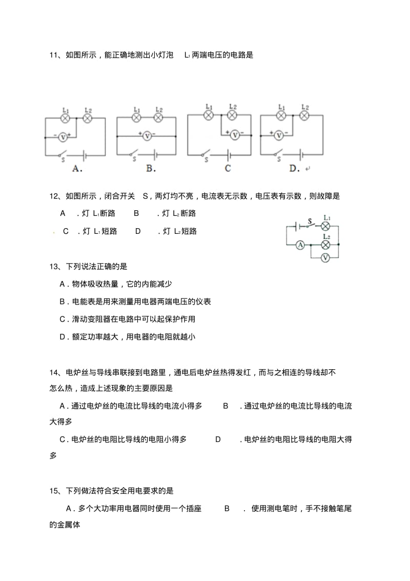 新人教版九年级物理上期期末试卷--含答案(6).pdf_第3页