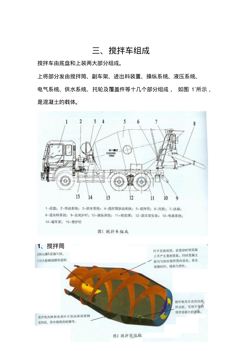 搅拌车基础知识.pdf_第2页