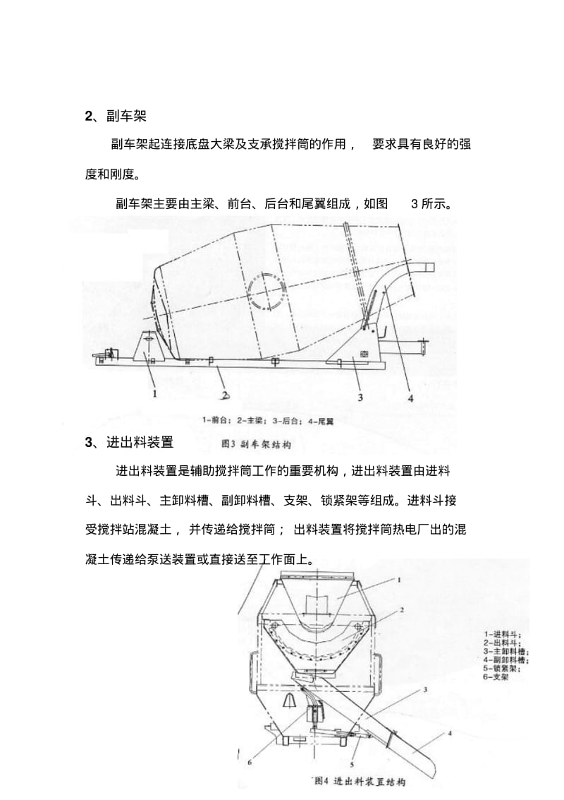 搅拌车基础知识.pdf_第3页