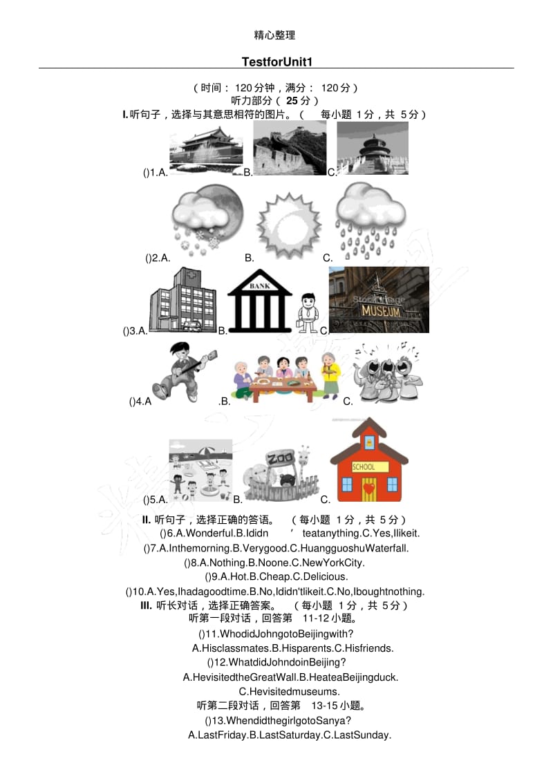 新人教版英语新八年级上册第一单元试题(含参考答案和听力材料).pdf_第1页