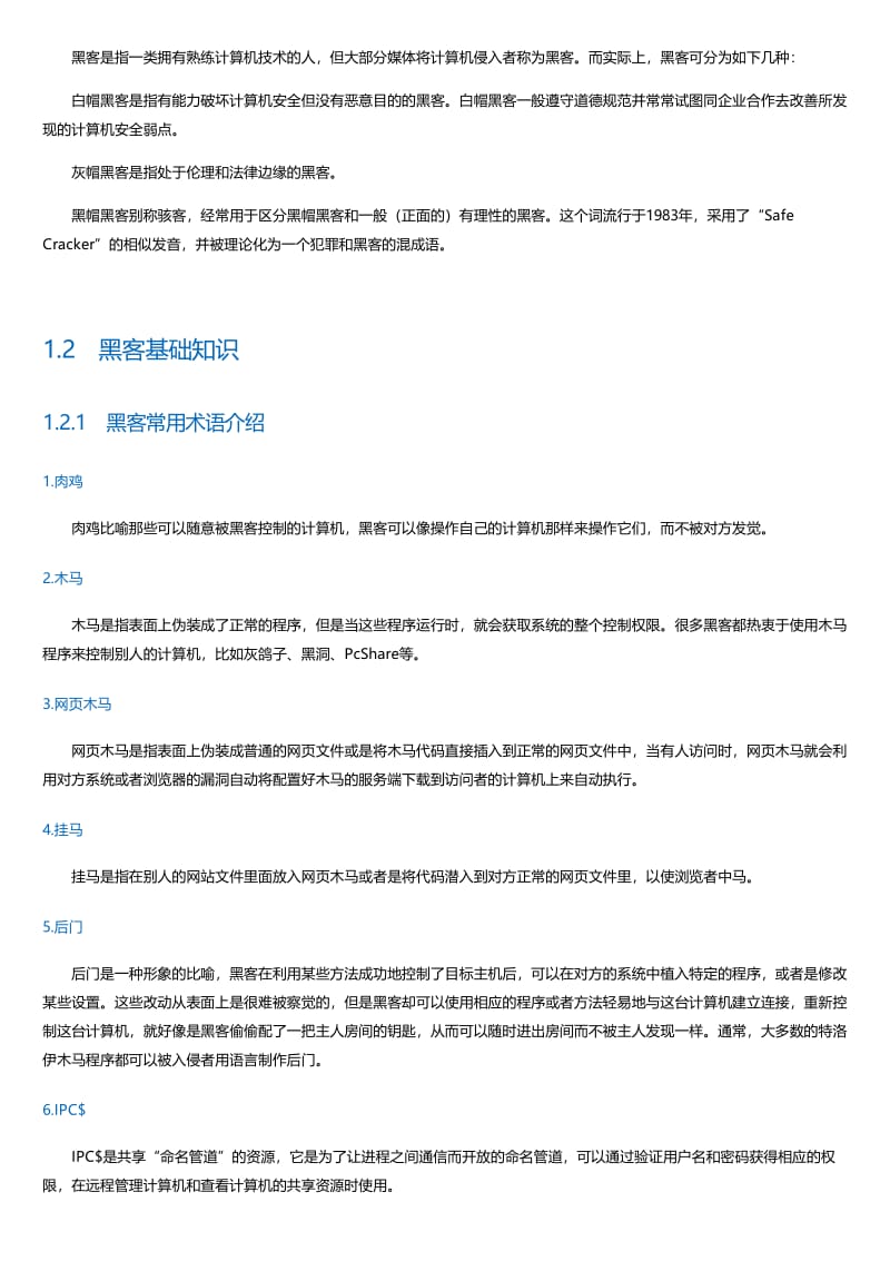 黑客攻防从入门到精通(智能终端版）.html.pdf_第2页