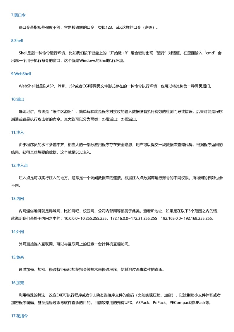 黑客攻防从入门到精通(智能终端版）.html.pdf_第3页