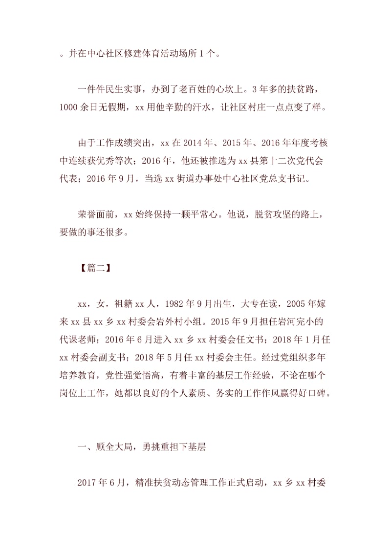 脱贫个人事迹材料6篇.docx_第2页