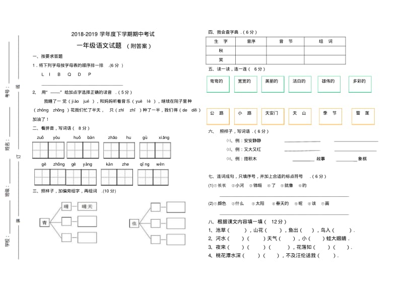 最新一年级语文下册期中测试题(有答案).pdf_第1页