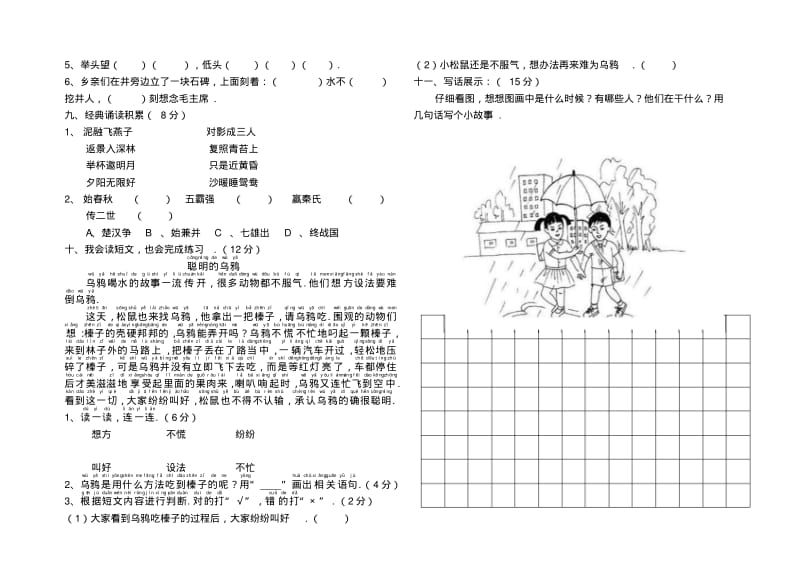 最新一年级语文下册期中测试题(有答案).pdf_第2页