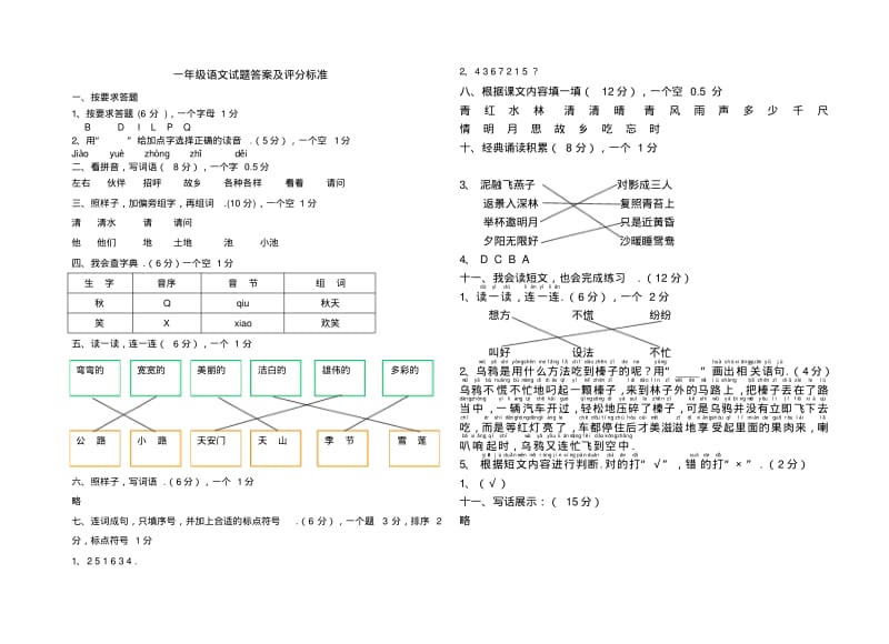 最新一年级语文下册期中测试题(有答案).pdf_第3页