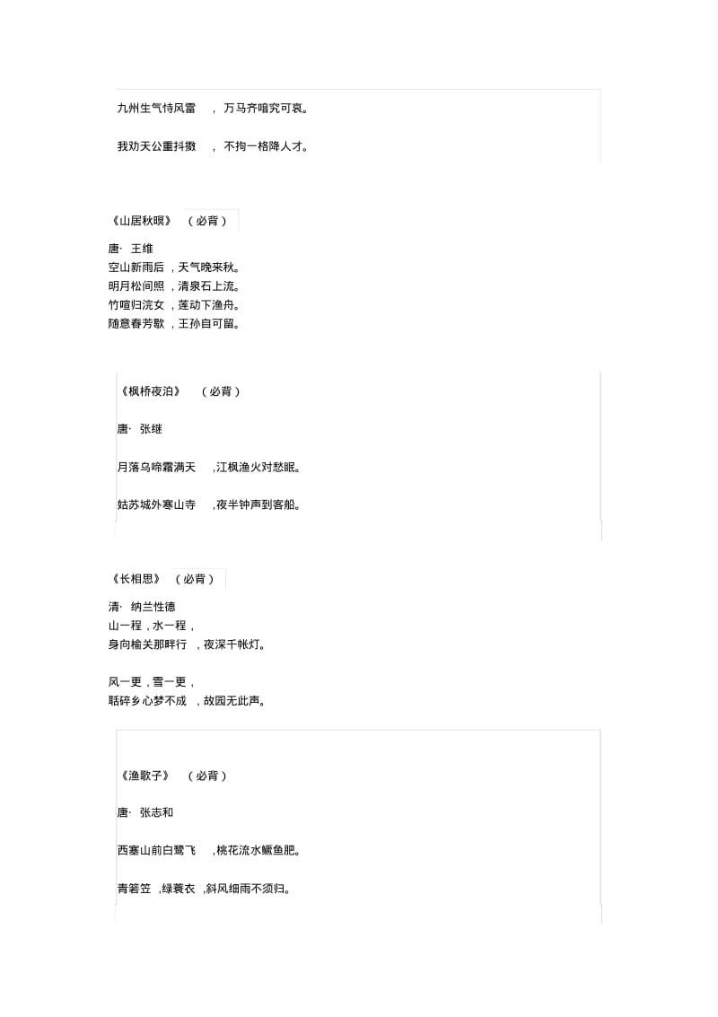 新部编版五年级语文上、下册必背古诗文完整版.pdf_第2页