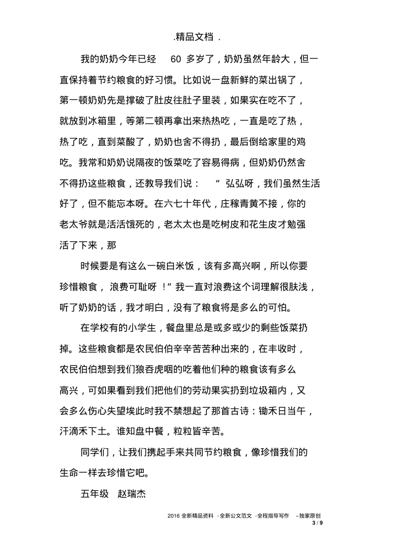 珍惜粮食的演讲稿范文.pdf_第3页