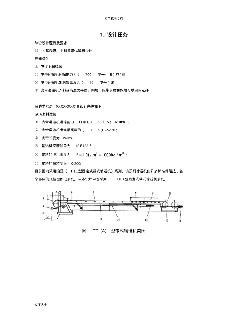 带式输送机地设计2017.pdf_第3页