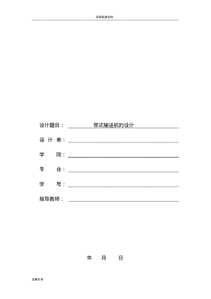 带式输送机地设计2017.pdf