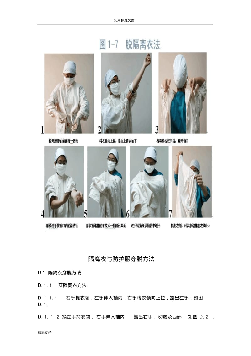 隔离衣与防护服穿脱方法.pdf_第3页