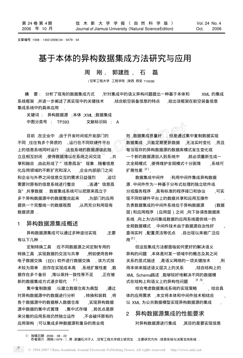 基于本体的异构数据集成方法研究与应用.pdf_第1页