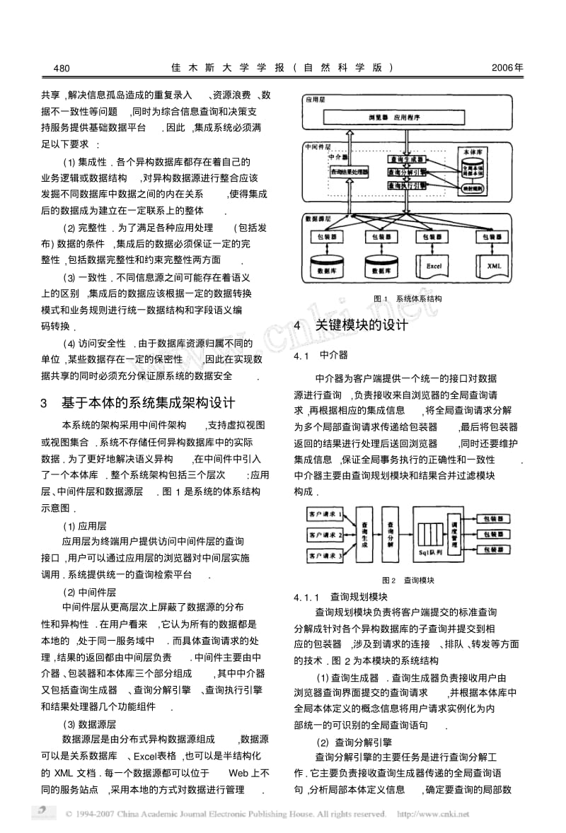 基于本体的异构数据集成方法研究与应用.pdf_第2页