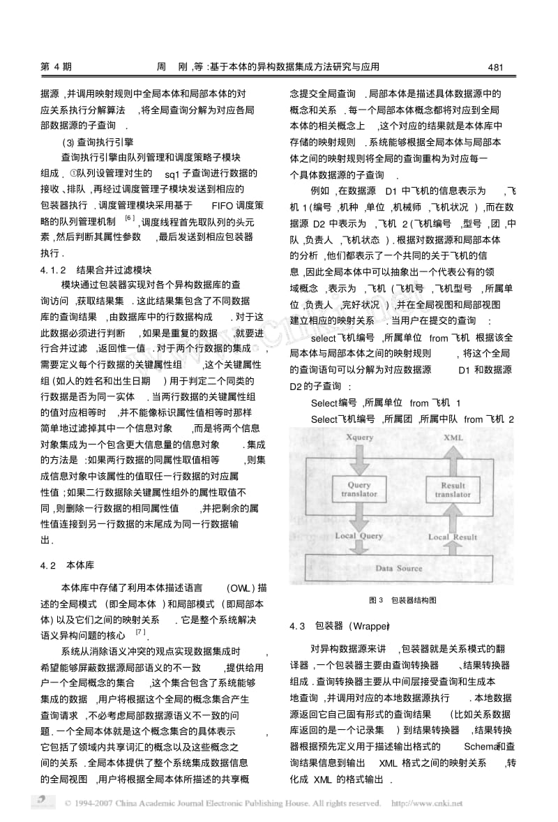 基于本体的异构数据集成方法研究与应用.pdf_第3页