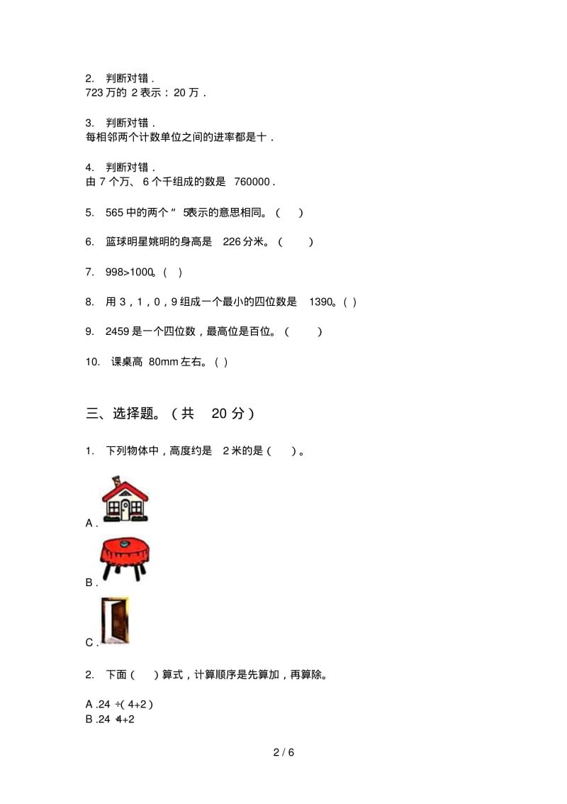 沪教版二年级数学上册期末总复习整理.pdf_第2页