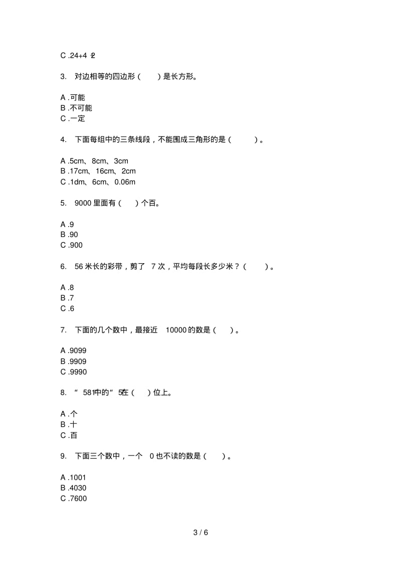 沪教版二年级数学上册期末总复习整理.pdf_第3页