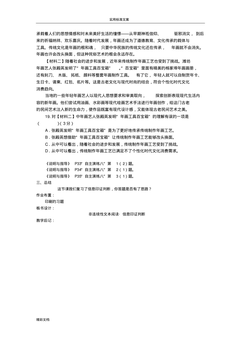 2018年的中考复习非连续性文本阅读教案设计.pdf_第2页