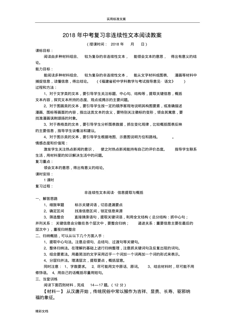 2018年的中考复习非连续性文本阅读教案设计.pdf_第3页