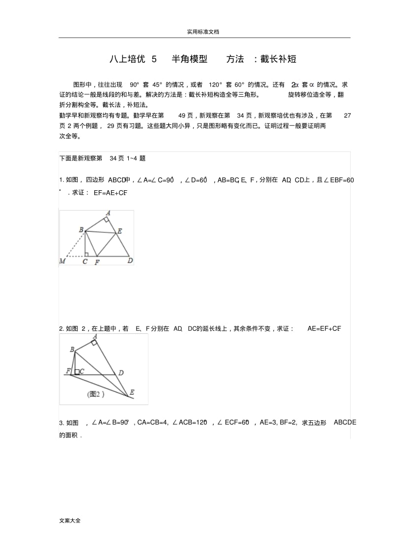 八上培优5半角模型.pdf_第1页