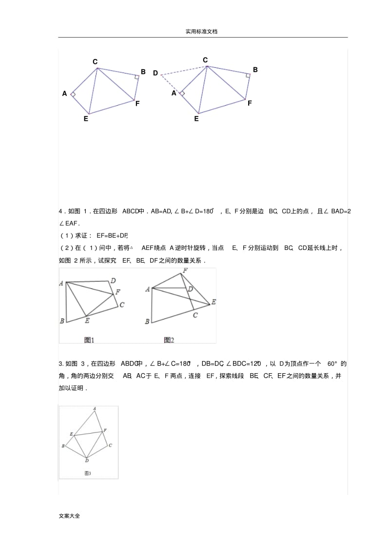 八上培优5半角模型.pdf_第2页