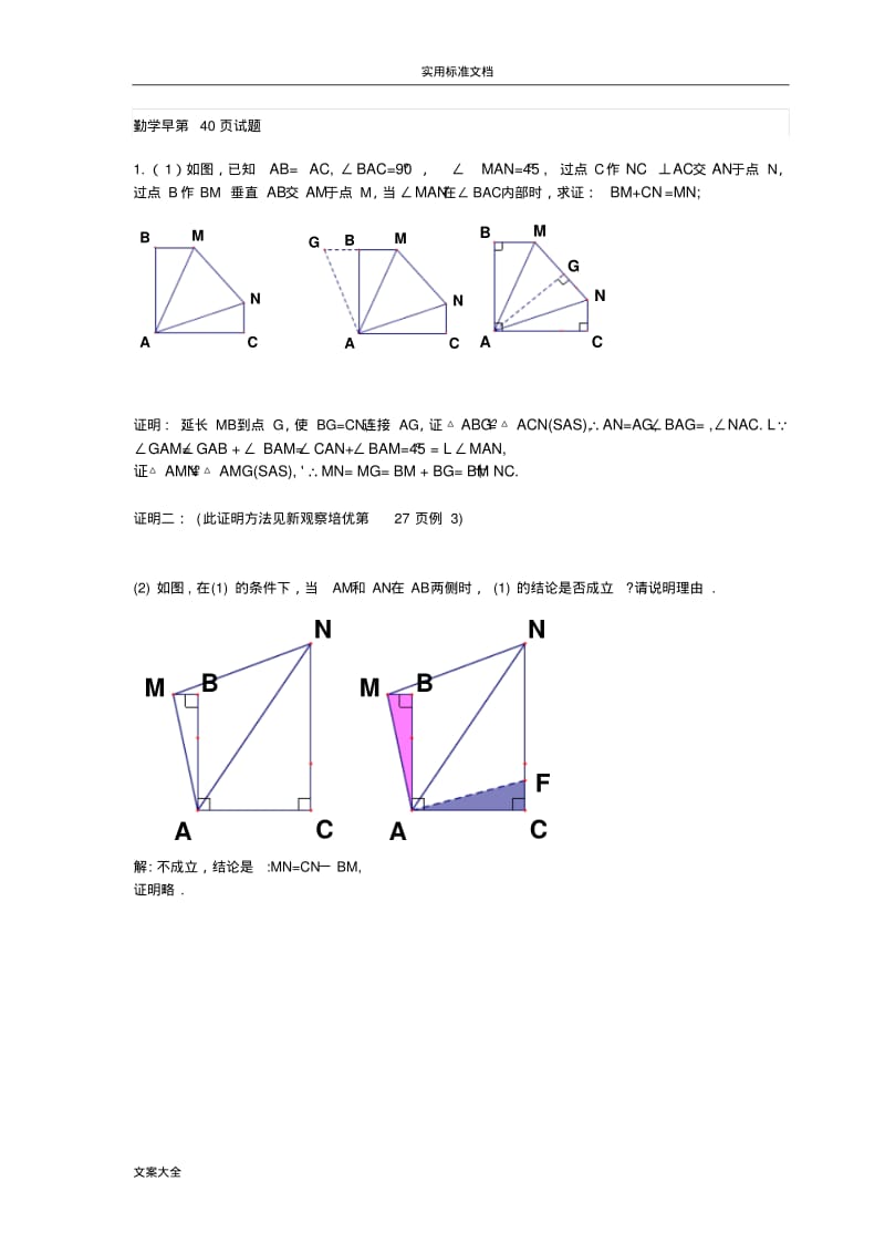 八上培优5半角模型.pdf_第3页